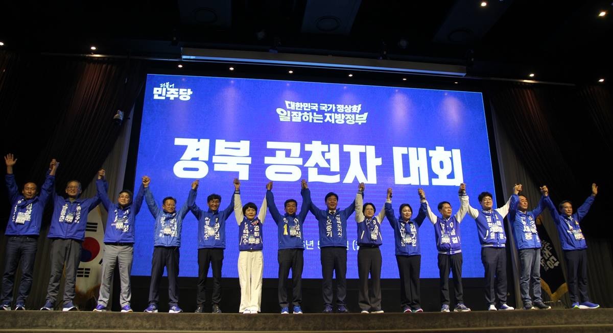 민주당 경북도당은 4일 오후 포항 라한호텔에서 정청래 당대표가 참석한 가운데 경북 공천자대회를 열고 경북 지역의 필승을 다짐했다./이하 오중기 후보 제공