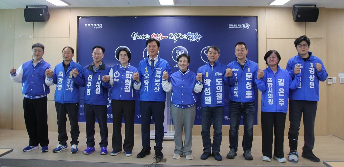 오중기 경북지사 후보와 박희정 포항시장 후보 등 포항지역 공천자들의 4일 포항시청 브리핑룸 공약발표 기자회견