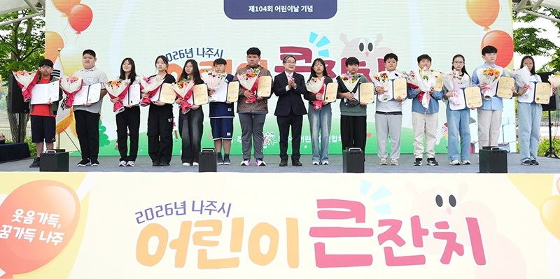 “아이 웃음으로 물든 나주”…5000명 모인 어린이 큰잔치 ‘열기 폭발’