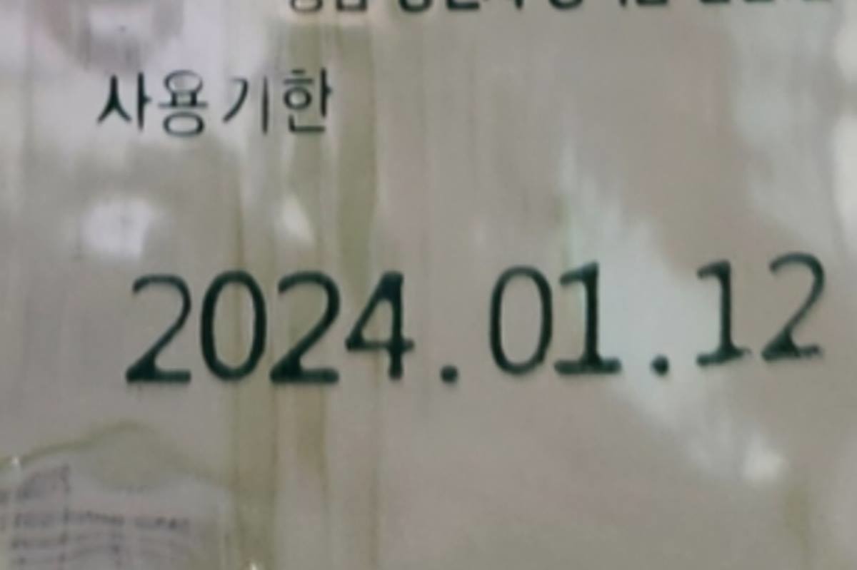 경북 경주시의 한 종합병원이 사용기한이 지나 폐기해야 할 수액을 입원환자에게 주사한 것으로 드러나 논란이 일고 있다. 사진은 환자에게 주사한 수액의 사용기한 표시 내용/독자제공. 연합뉴스