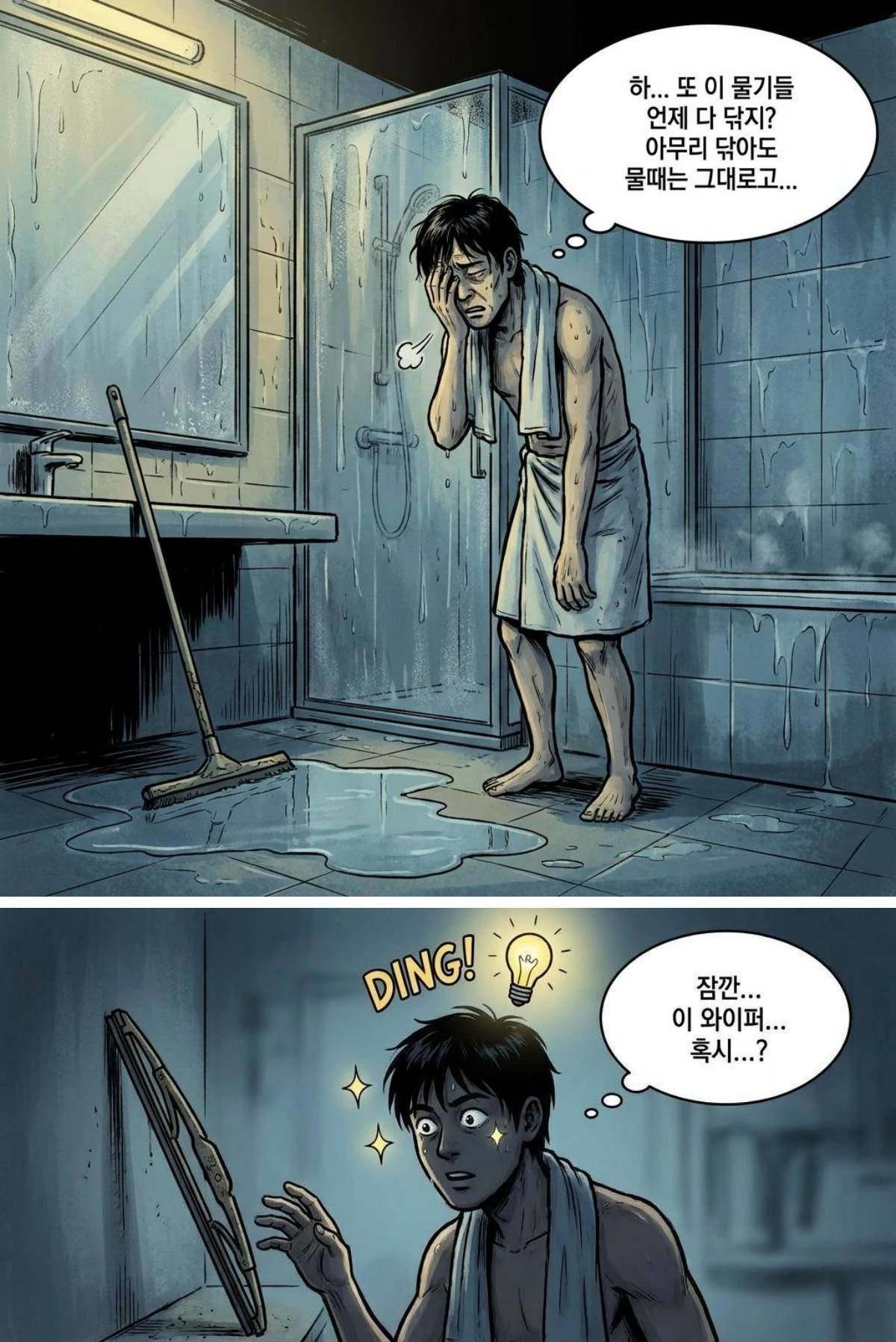 '자동차 와이퍼를 욕실에?!' 기사 내용 토대로 AI툴 활용해 제작한 자료사진.