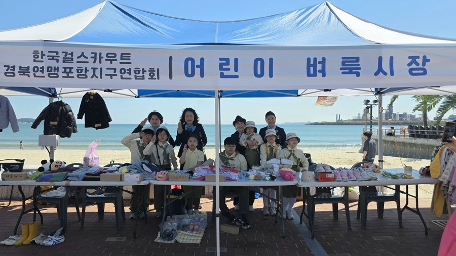 한국걸스카우트 경북연맹 포항지구연합회가 어린이 벼룩시장을 열고 기념 촬영을 하고 있다. / 이하 포항지구연합회 제공