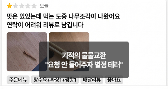[뉴씨네마] 기적의 물물교환 "요청 안 들어주자 별점 테러"