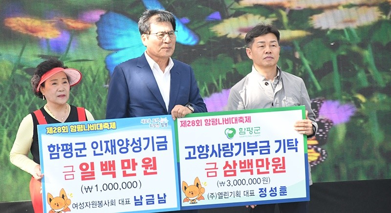 이상익 함평군수가 함평여성자원봉사회 남금남 회장과 열린기획 정성훈 대표에게 고향사랑기부금을 기탁받고 기념촬영을 하고 있다. / 노해섭 기자