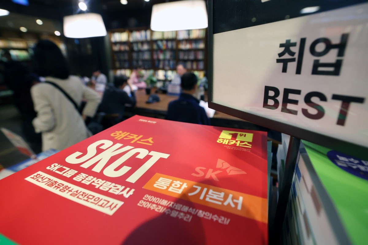 서점 매대에 SK그룹 입사 관련 교재 ‘SKCT’가 진열돼 있다. 기사의 이해를 돕기 위한 사진 / 뉴스1