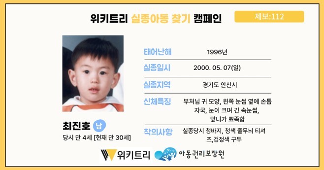 실종아동 최진호 / 위키트리, 사진제공: 아동권리보장원