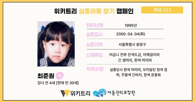 실종아동 최준원 / 위키트리, 사진제공: 아동권리보장원