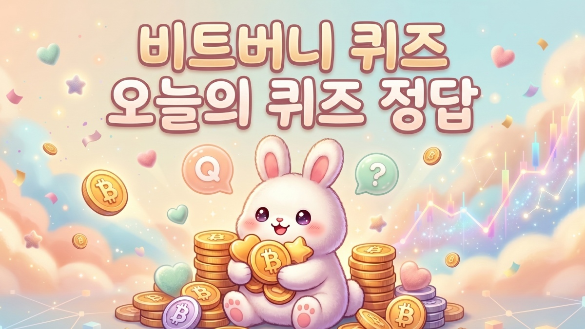 ㅅㅇㅂ…비트버니 퀴즈, 5월 6일 문제 정답에 나온 '이 용어'