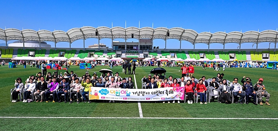 양평군, 제104회 어린이날 대축제 5천여 명 '환호'
