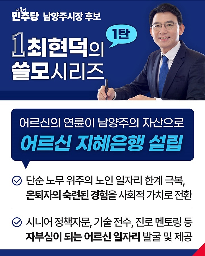 "집 앞 15분서 돌봄 완결" 최현덕, 어르신 중심 도시계획 재편 선언