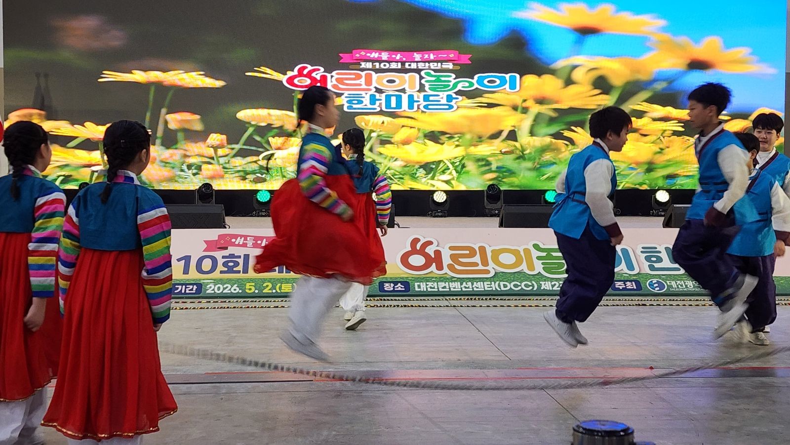 제10회 대한민국 어린이 놀이 한마당에서 학생들이 공연하는 모습 / 사진=대전시교육청
