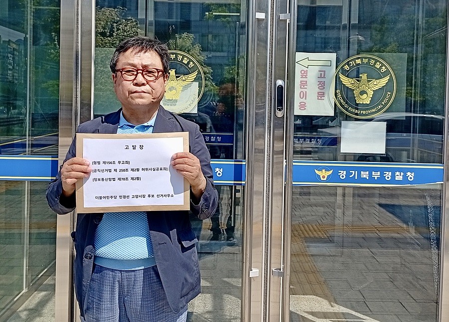 민경선 고양시장 후보 선거사무소에서 고발장 접수를 위해 경기북부경찰청을 방문했다