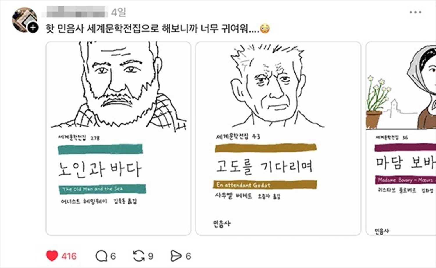 민음사 세계문학전집을 하찮은 스타일 이미지로 바꾼 사. / X