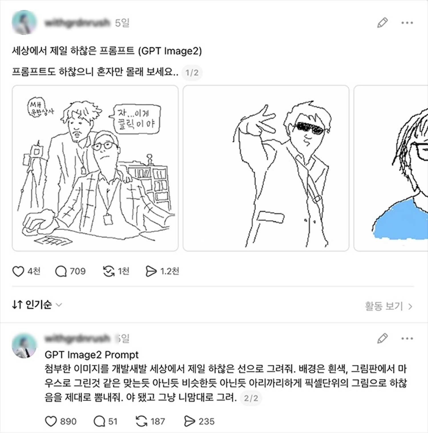 한국인이 만든 '세상에서 제일 하찮은 프롬프트'... 말 그대로 난리가 났다