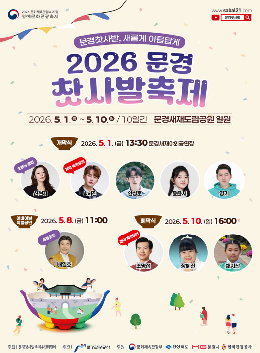 2026 문경 찻사발축제 포스터 / 문경찻사발축제