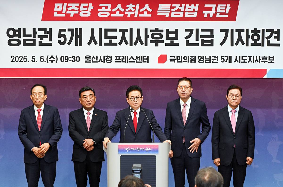 국힘 영남권 5개 시․도지사 후보, 공소취소 특검법 규탄 긴급 기자회견