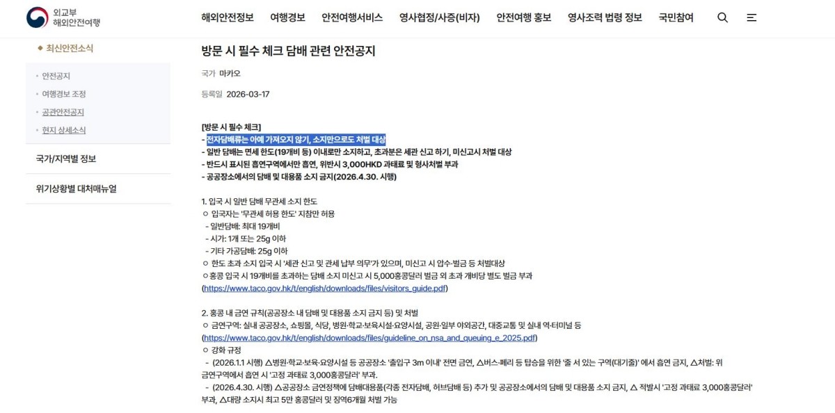 외교부 해외안전여행 사이트 국가별 주의 사항 예시 / 외교부 홈페이지 캡처