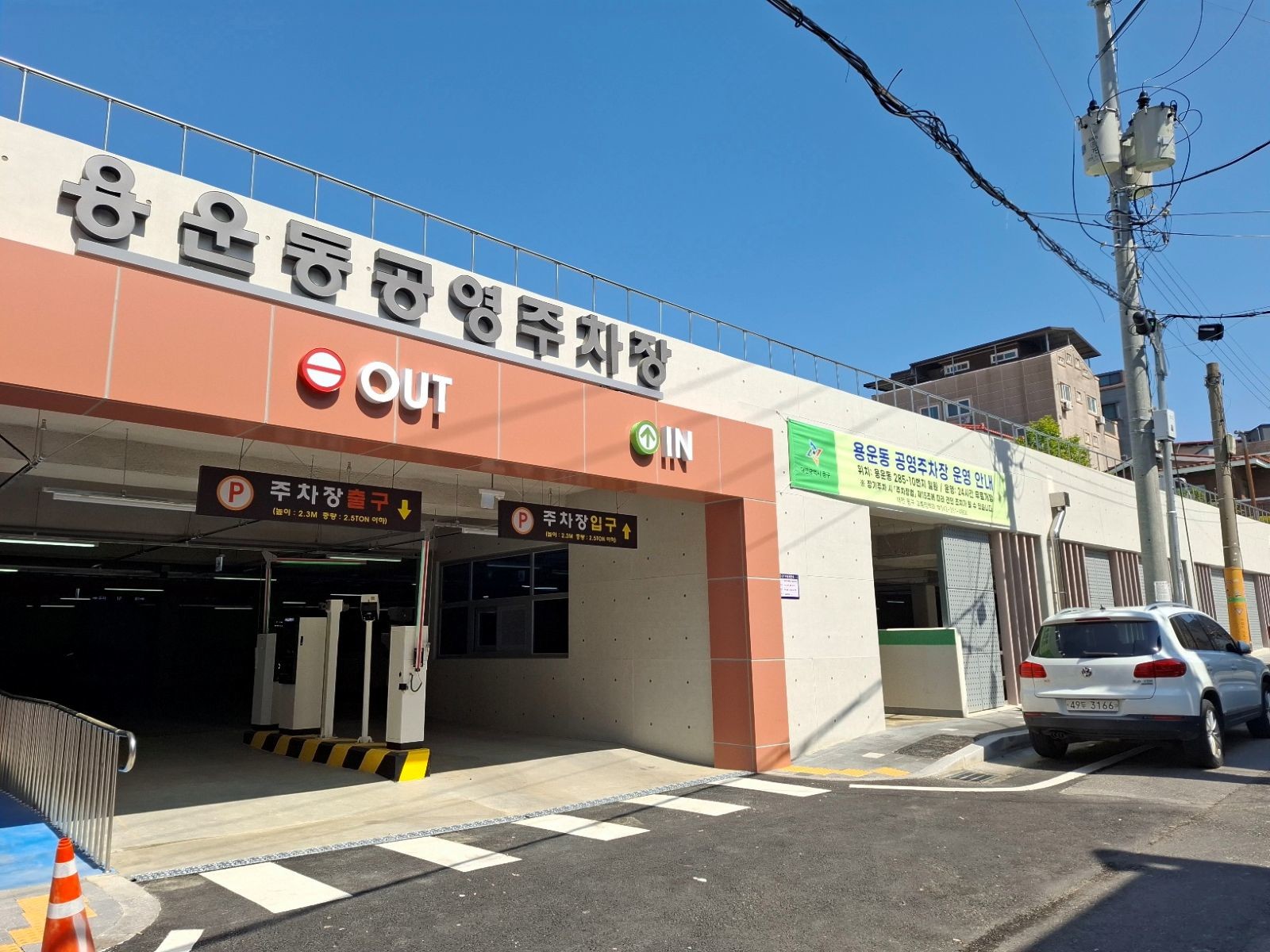용운동 285-9번지 일원 공영주차장 모습 / 사진=대전 동구