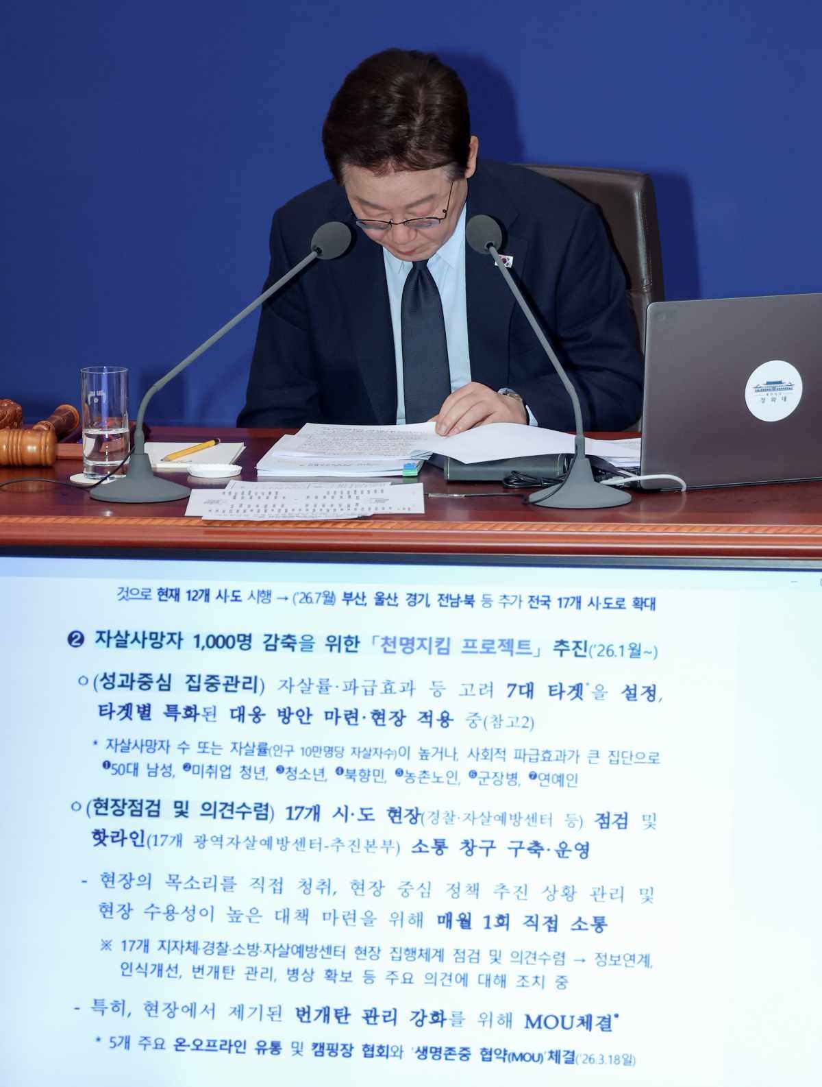 이재명 대통령이 6일 청와대에서 열린 비상경제점검회의 겸 국무회의에서 범정부 자살예방 대책 추진 현황 보고를 경청하고 있다. / 청와대통신사진기자단-뉴스1