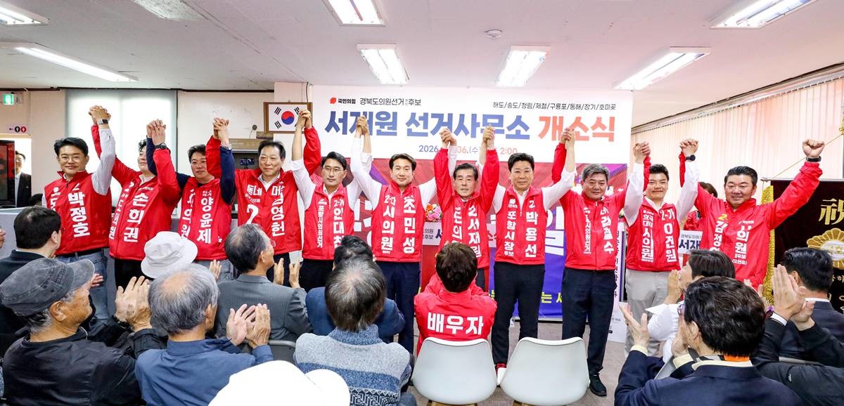 서재원 경북도의원 후보 6일 선거사무소 개소식에 함께 한 포항지역 국민의힘 후보들/이하 이창형 기자