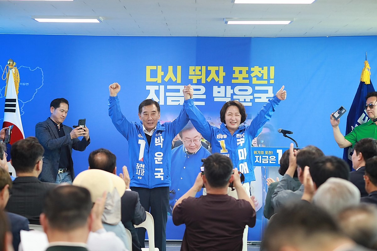더불어민주당 박윤국 포천시장 후보