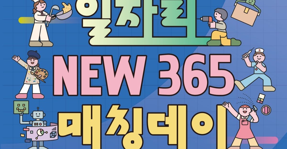 대전시교육청, 직업계고 취업 연계 박람회 개최