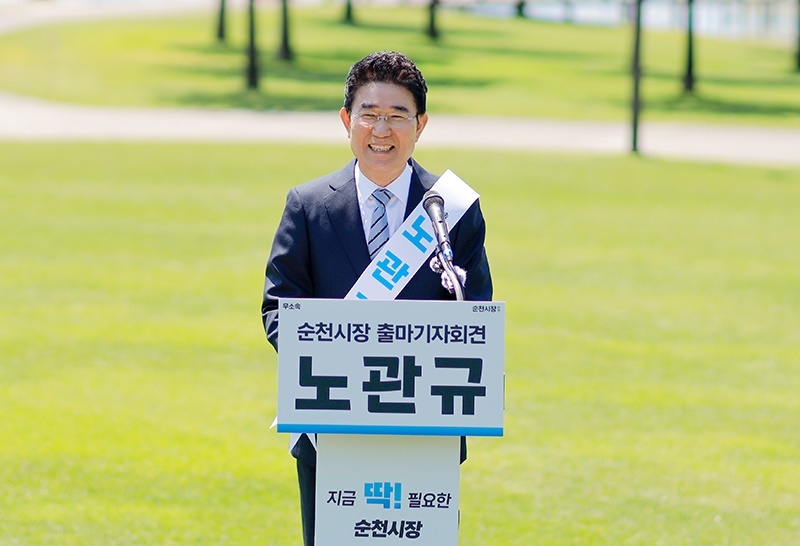 노관규 순천시장, 민선9기 출마 선언…“멈춤 아닌 완성의 시간”