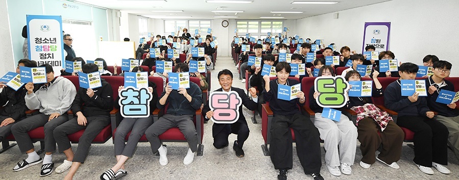 광주시 광산구의회, 제3기 ‘청소년 참당당 정치 아카데미’ 개강