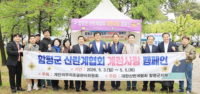 함평군, 나비대축제서 ‘계란사랑 캠페인’ 전개