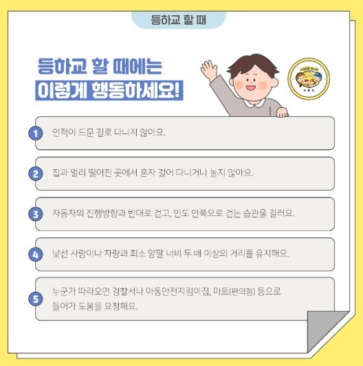 아동권리보장원 제공