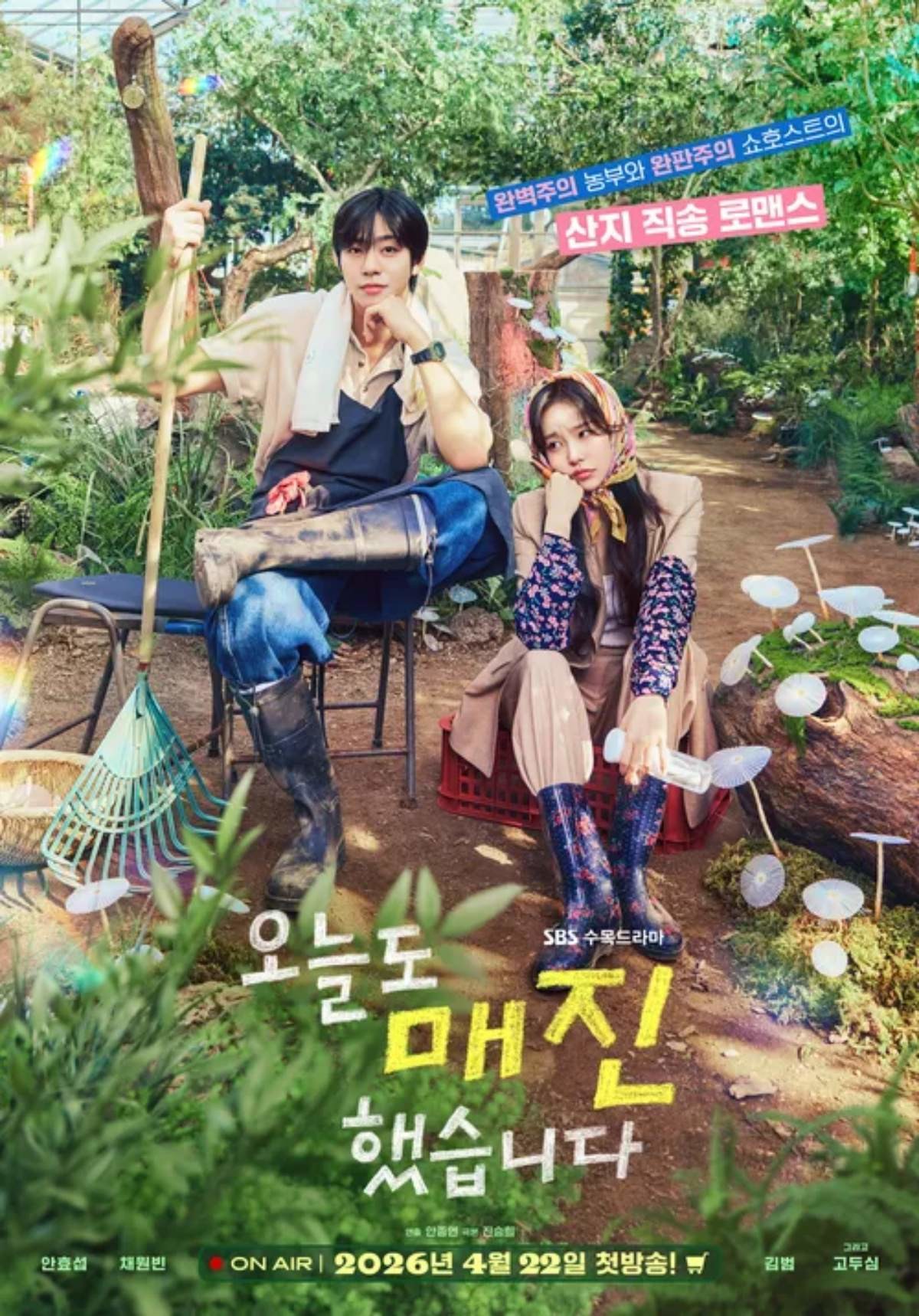 '오늘도 매진했습니다' 드라마 포스터 / SBS