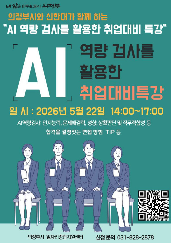 39세 이하 의정부 청년 대상 20명 선착순 AI 역량 검사 교육 실시