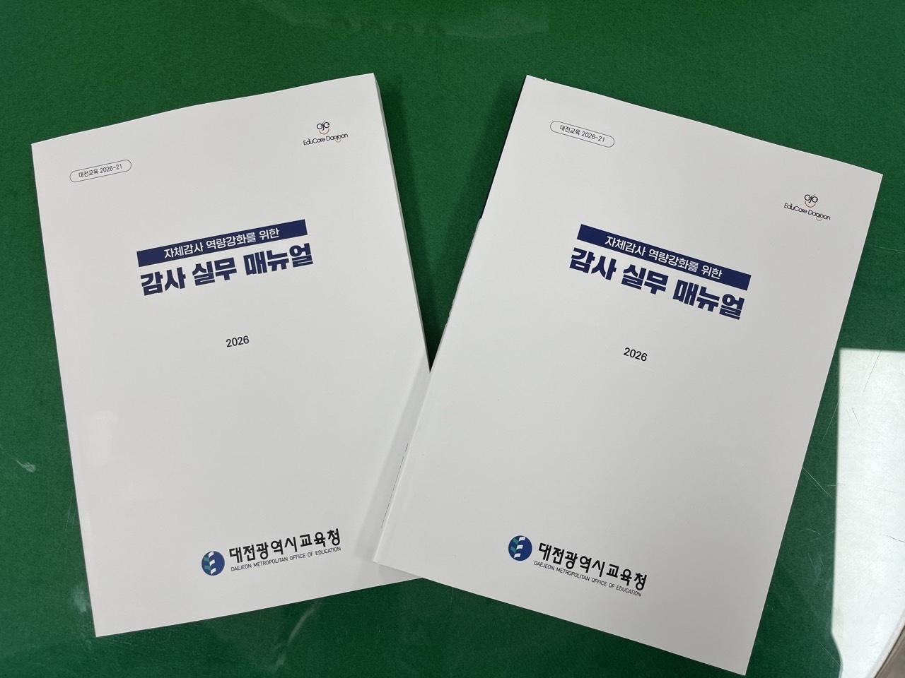 대전시교육청, 감사 실무 매뉴얼 개정 발간
