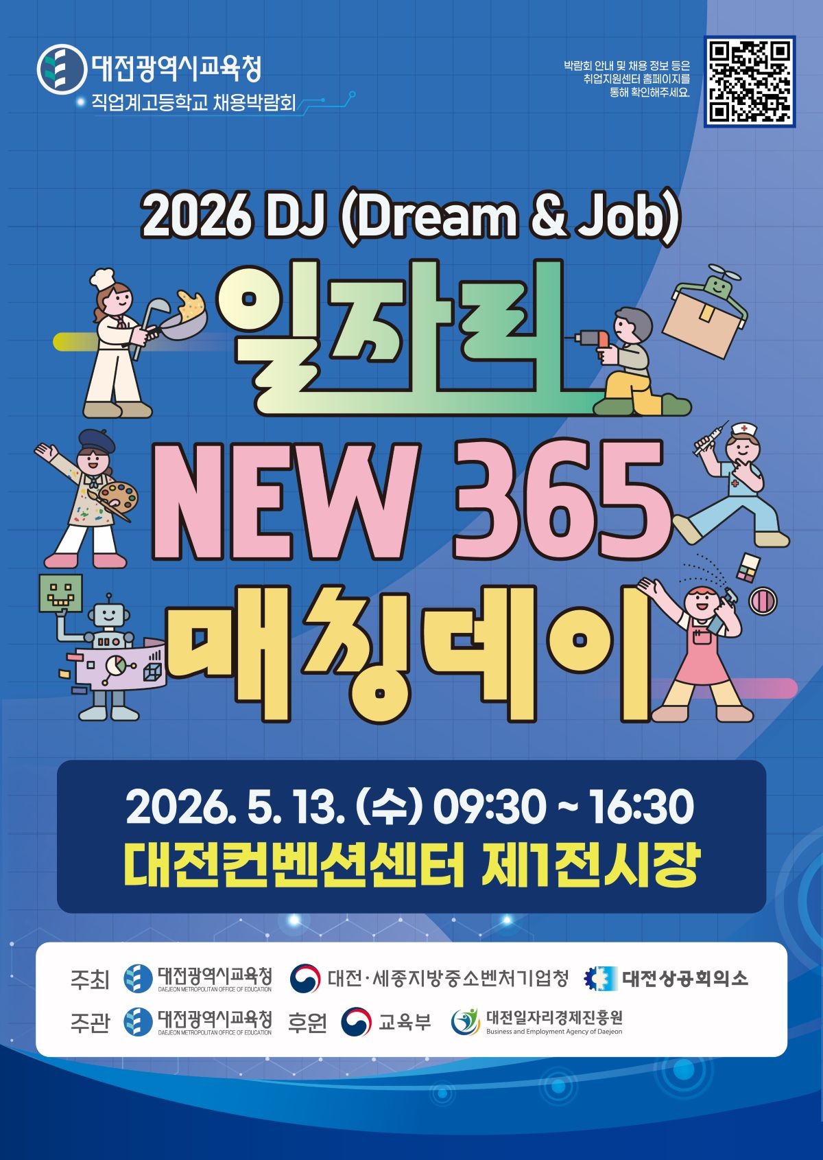 2026 DJ(Dream_Job) 일자리 NEW365 매칭데이 포스터 / 자료=대전시교육청
