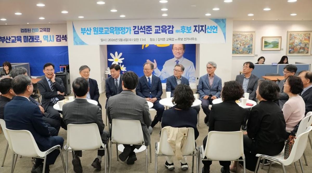 부산지역 원로 교육행정가들과 문화예술계 인사들이 김석준 부산시교육감 예비후보에 대한 공개 지지를 선언했다. / 사진제공=김석준 캠프