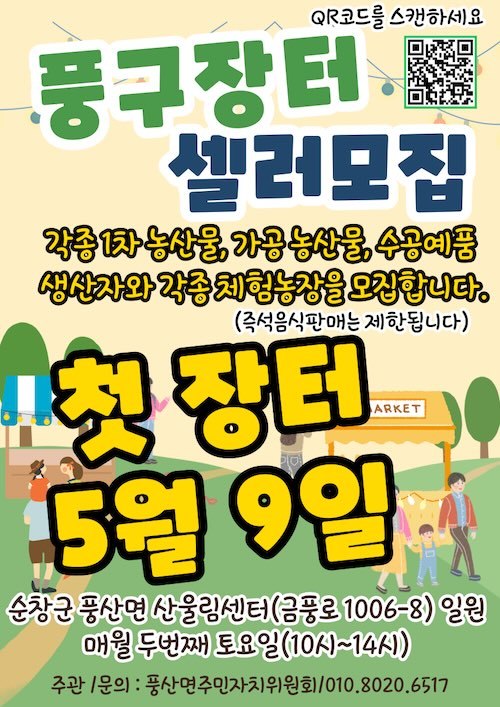 순창군, 기본소득 지역 소비로 잇는다…‘상생이음 연대장터’ 개최
