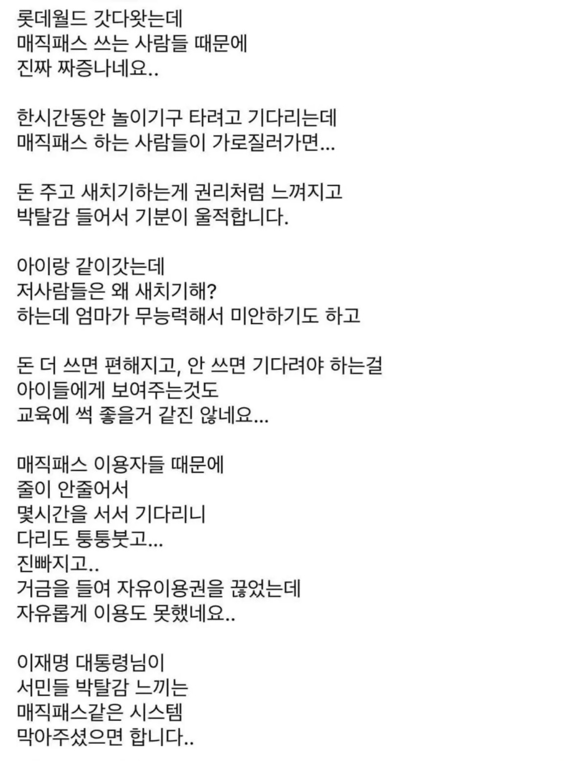 온라인 커뮤니티에 올라온 놀이공원 매직패스 관련 게시글. / 온라인 커뮤니티 캡처