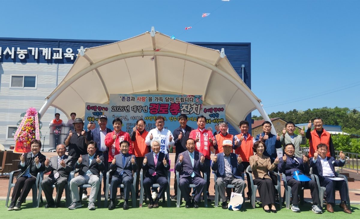 영천시 대창면, 경로 효잔치 개최