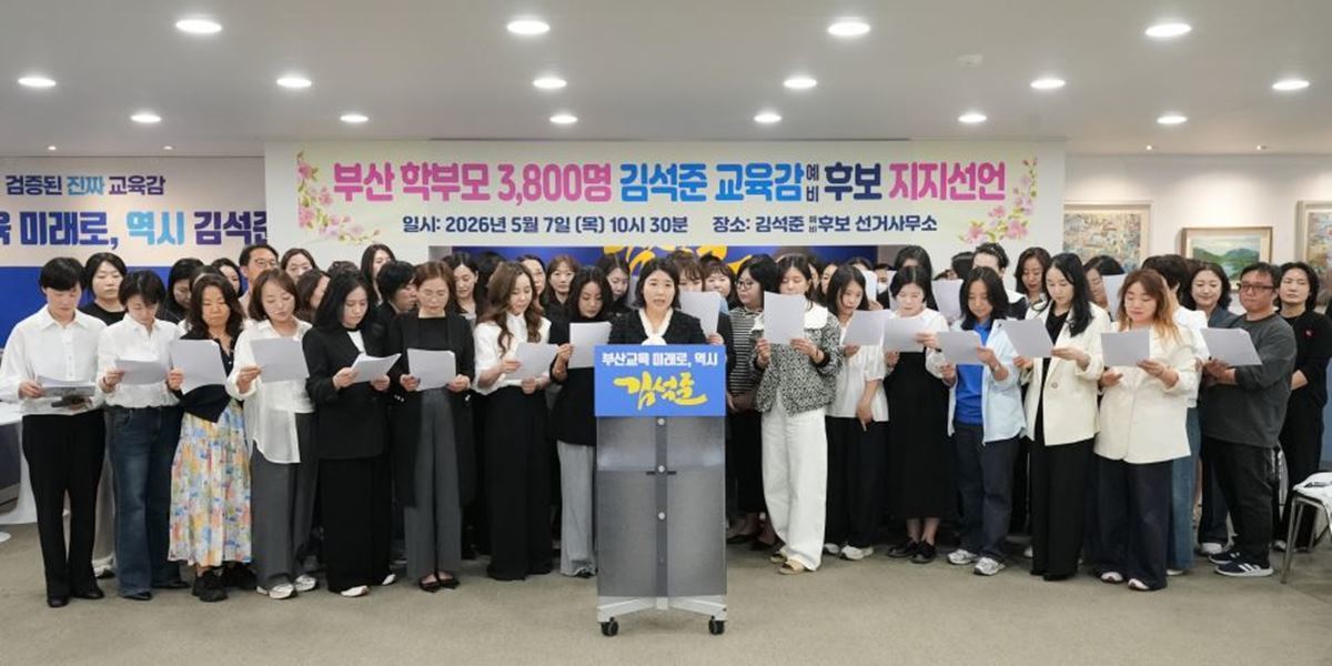 김석준 예비후보 지지 선언 나선 부산 학부모들… “교육 안정성 중요”