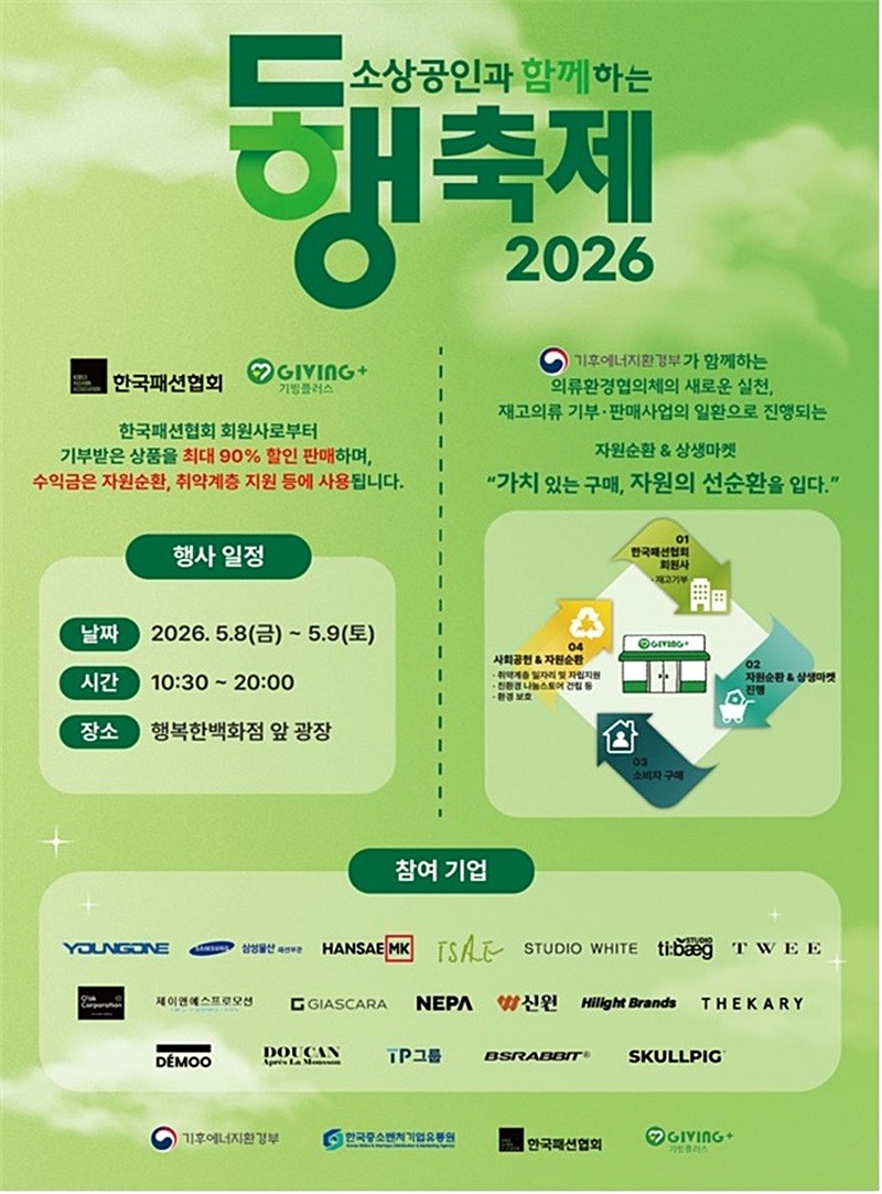 행사 포스터 / 기후에너지환경부 제공
