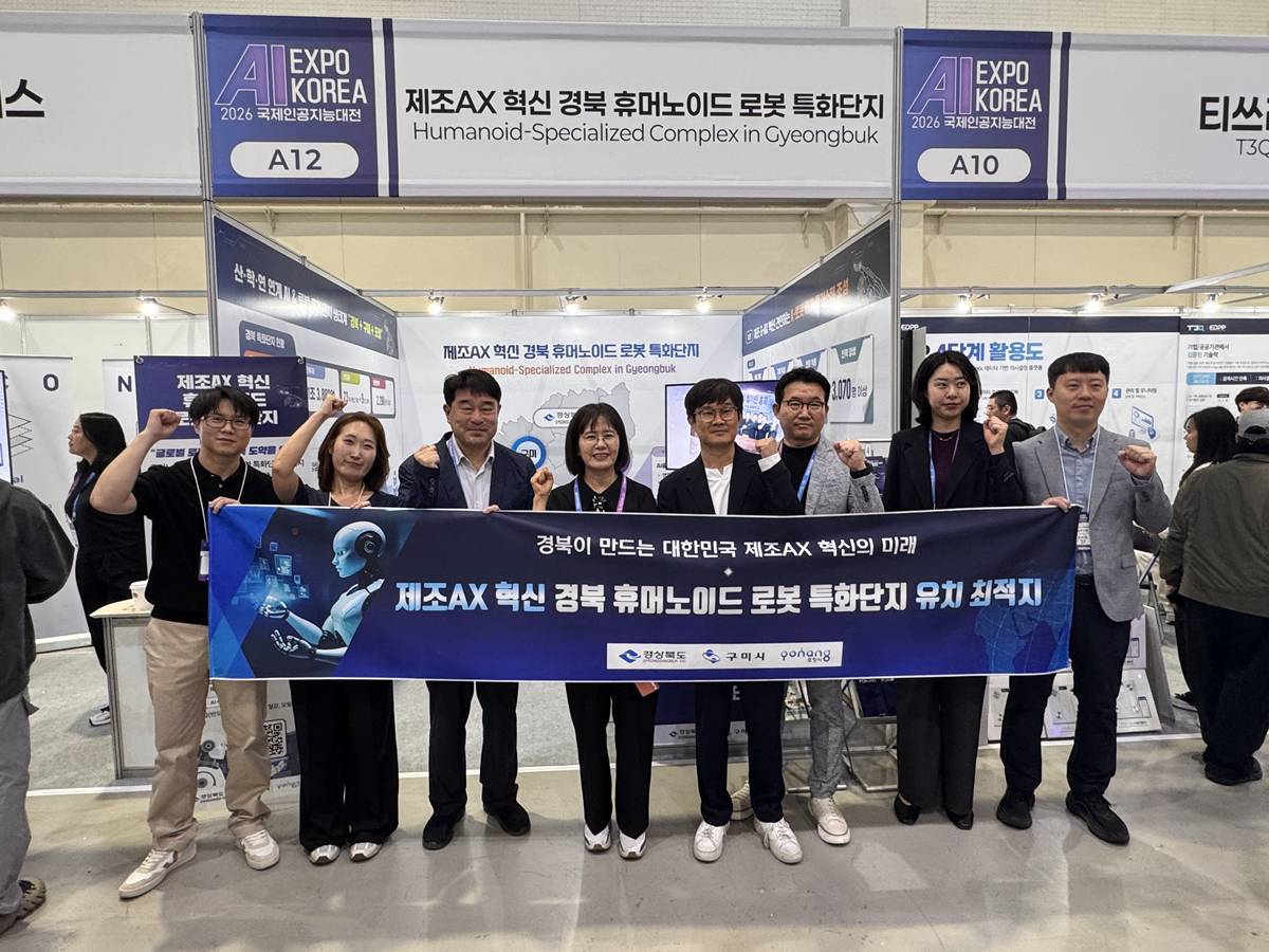 포항시, '국제인공지능대전' 참가…‘경북 로봇 특화단지’ 유치 총력