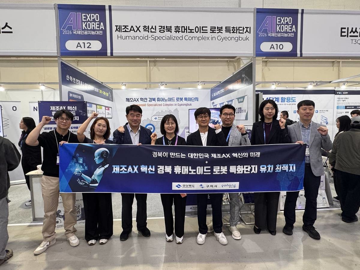 포항시가 6일 서울 코엑스에서 열린 ‘AI EXPO KOREA 2026(국제인공지능대전)’에 참가해 ‘경북 로봇 특화단지 유치 홍보관’을 운영하고 있다./포항시