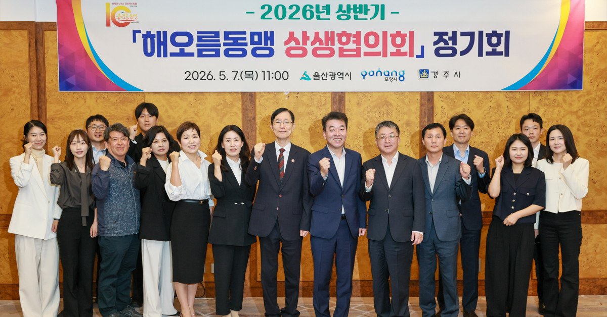 10년의 결속이 설계한 45개의 길…울산·포항·경주가 준비한 '변화'