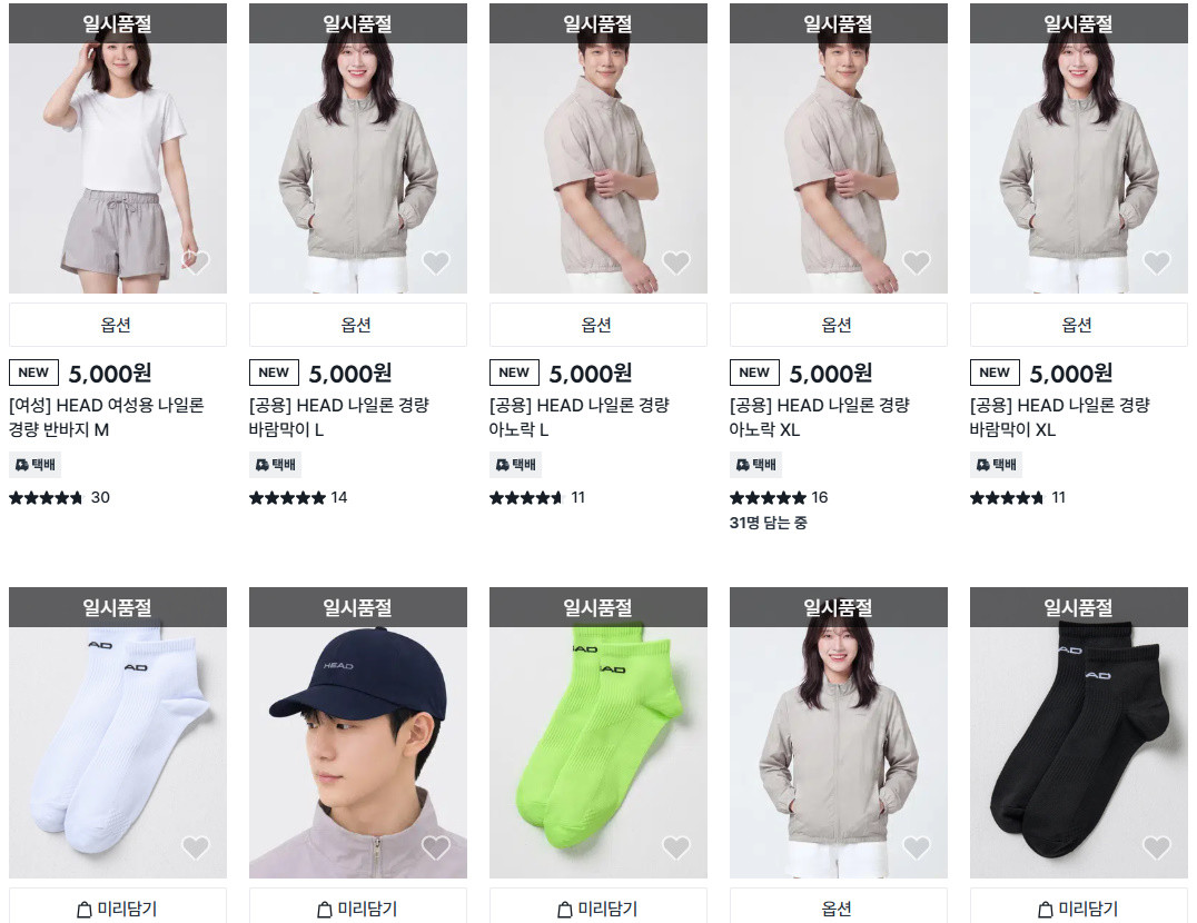 출시 직후 줄줄이 품절된 다이소 HEAD 협업 의류 제품들 / 다이소몰 홈페이지