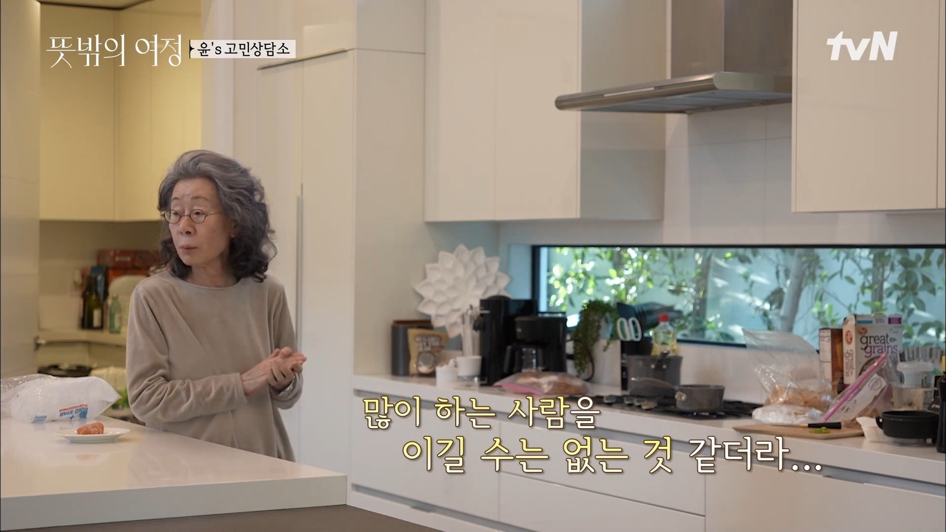 '뜻밖의 여정' 자료사진. / 유튜브 ' tvN Joy'