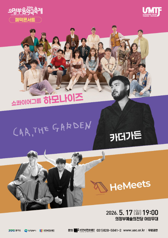 의정부 음악극축제 포스터 / 의정부문화재단