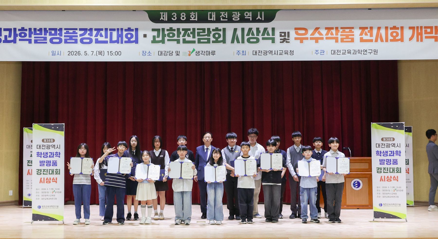 대전 학생 과학발명품·과학전람회 시상식 개최