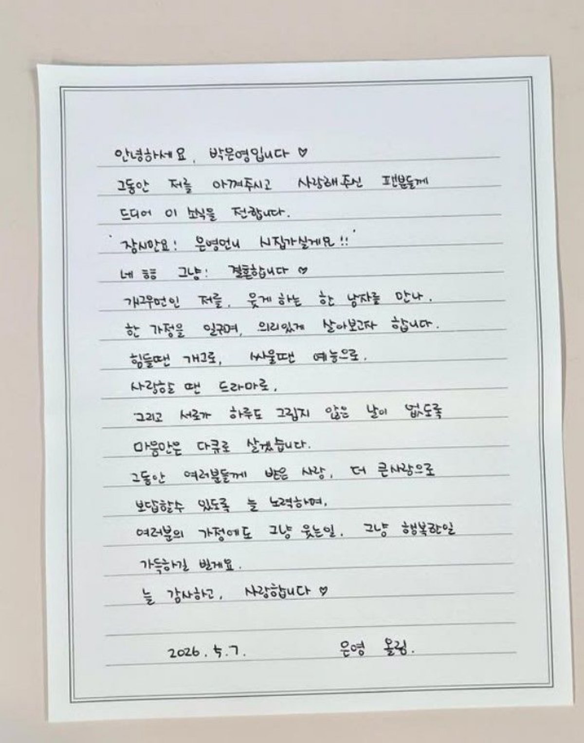 박은영이 공개한 결혼 발표문 / 박은영 인스타그램