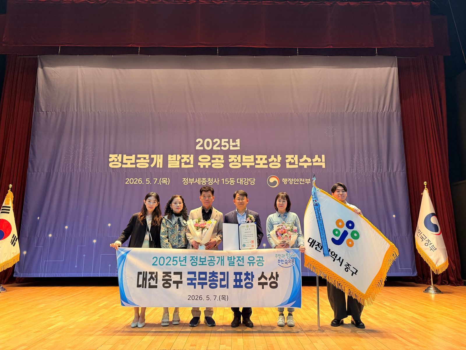 대전 중구, 7년 연속 정보공개 최우수 성과