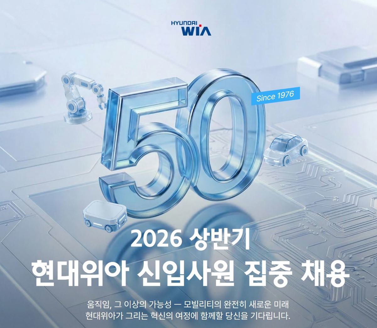 현대위아, 열관리·로봇 인재 확보 나선다
